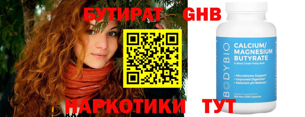 Рузаевка  БУТИРАТ 99%  Вход с VPN 