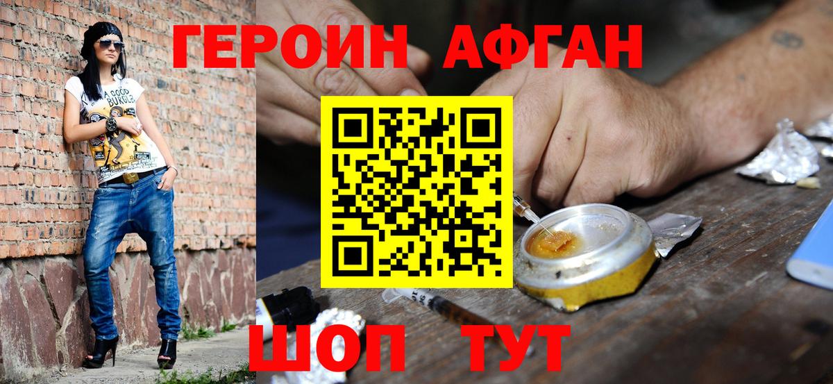 Героин афганец  Вход с VPN  Рузаевка 