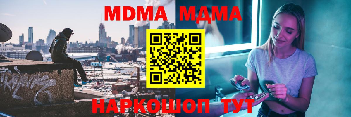 Рузаевка  МДМА молли  Вход с VPN  МДМА  MDMA Molly 