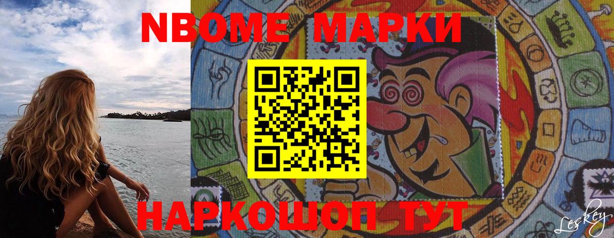 Марки 25I-NBOMe 1,5мг  Вход с VPN  Наркотические марки  Рузаевка 